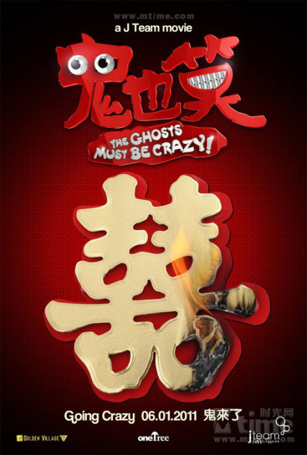 鬼也笑_百度百科