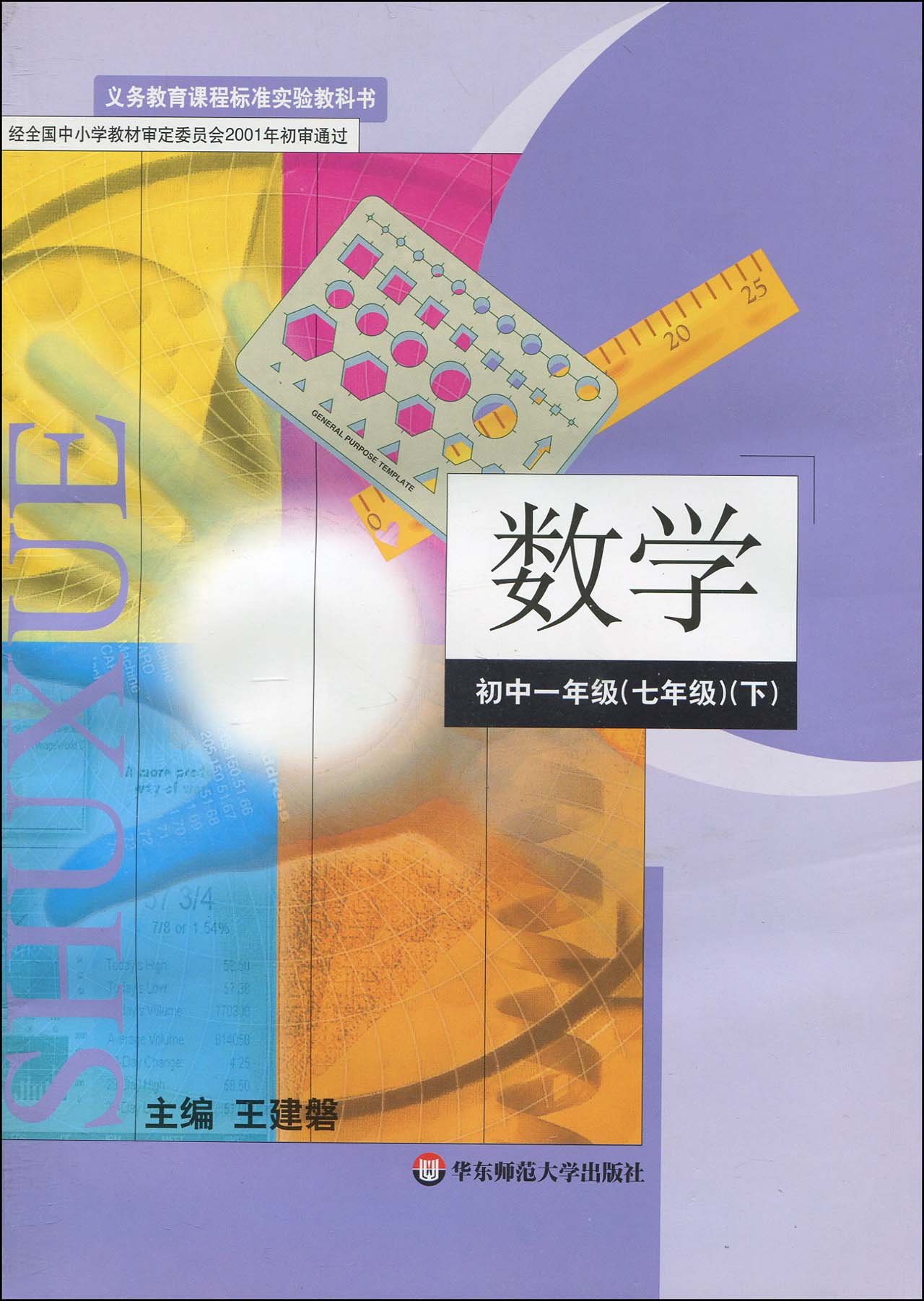 初中数学(1下)