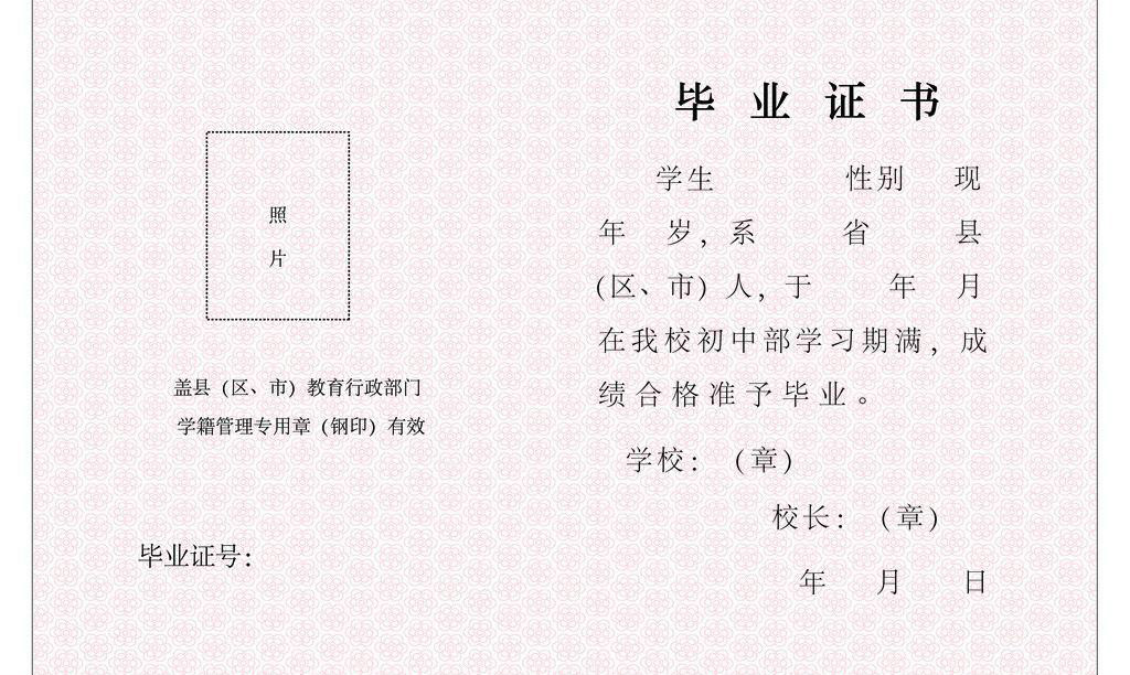 毕业证书
