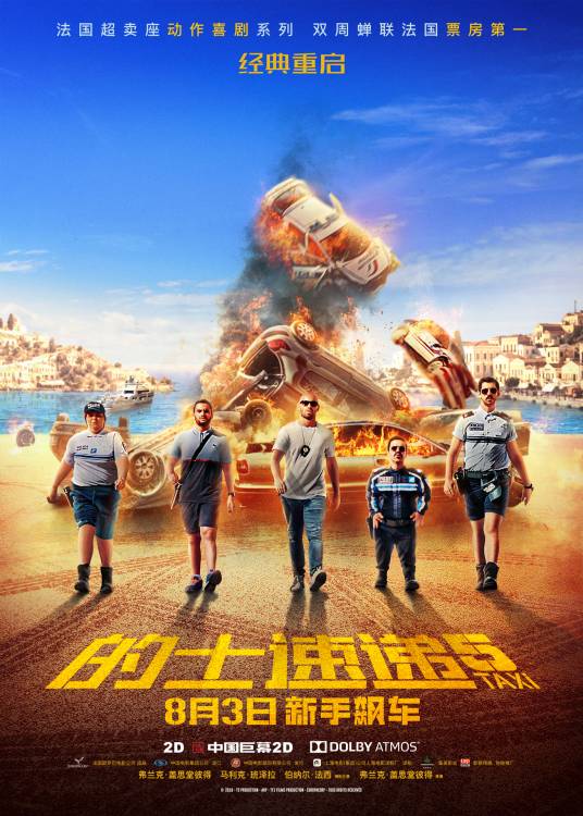 的士速递5_百度百科