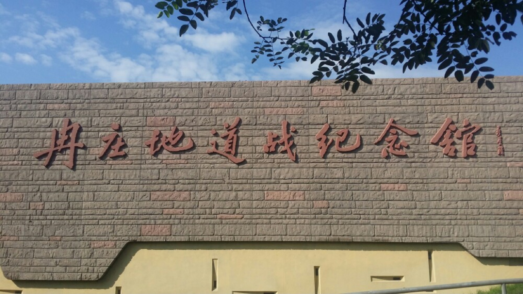  p>冉庄地道战遗址,位于保定市 a target="_blank" href="/item/清苑