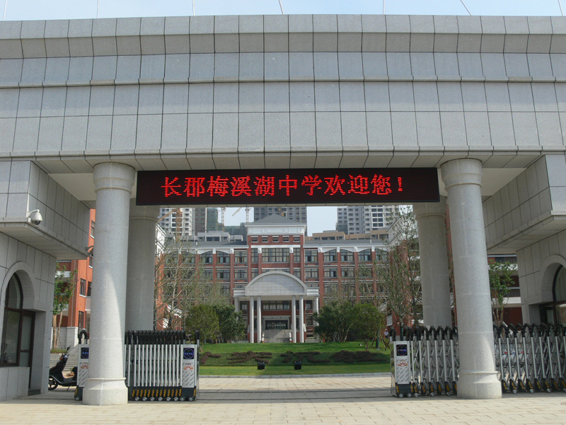  p>长沙市长郡中学(changjun high school of changsha)是一所由长沙