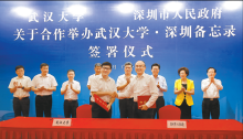 武汉大学与深圳市签署合作办学备忘录