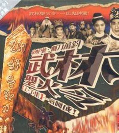 武林圣火令（1965年萧笙执导的武侠电影）_百度百科