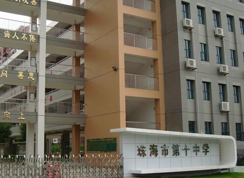  p>珠海十中创建于2008年,原是 a href="#" data-lemmaid="2094242">
