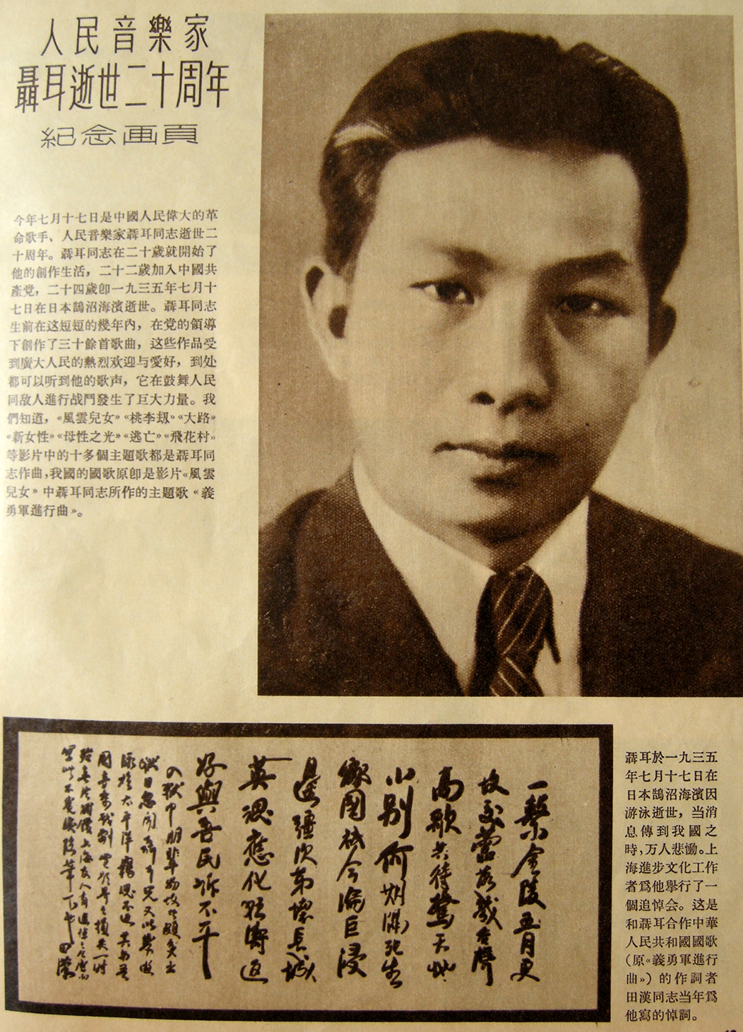 1955年《大众电影》第13期聂耳逝世二十周年纪念专辑
