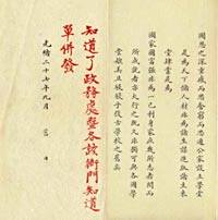 <p>袁世凯上奏《山东试办大学堂暂行章程折稿》及光绪皇帝的朱批