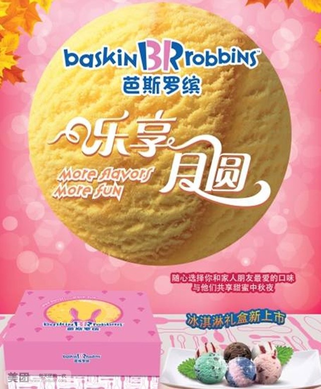 芭斯罗缤(营口道伊势丹店)