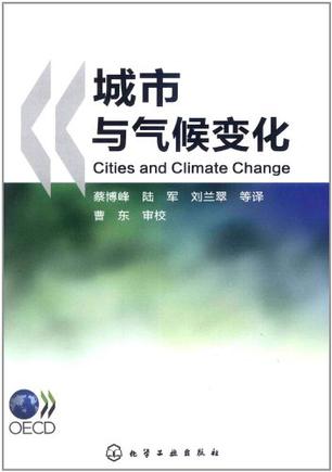 城市与气候变化