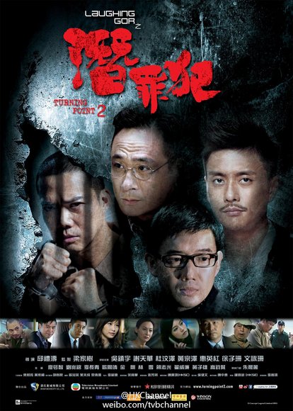 变节：潜罪犯