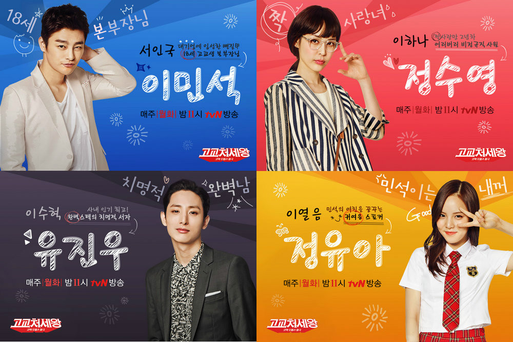  p>《高校处世王》(               )是韩国 a>tvn /a>有线电视台于