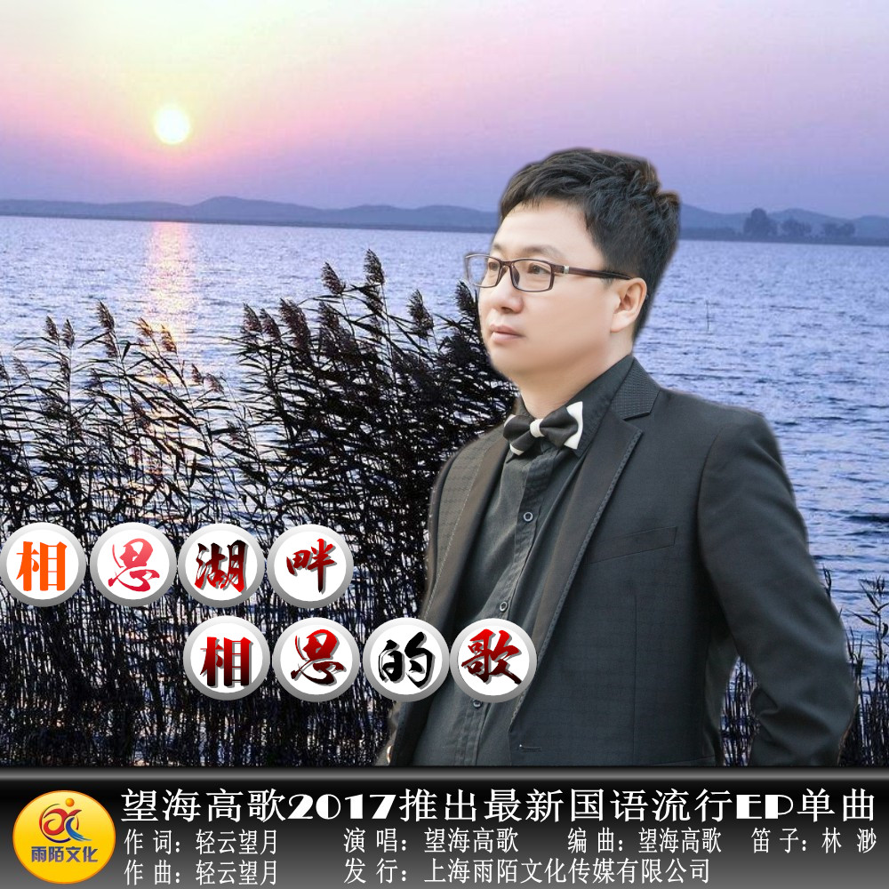  p data-id="gn39ii8qsq">望海高歌2017推出最新国语流行 a target="