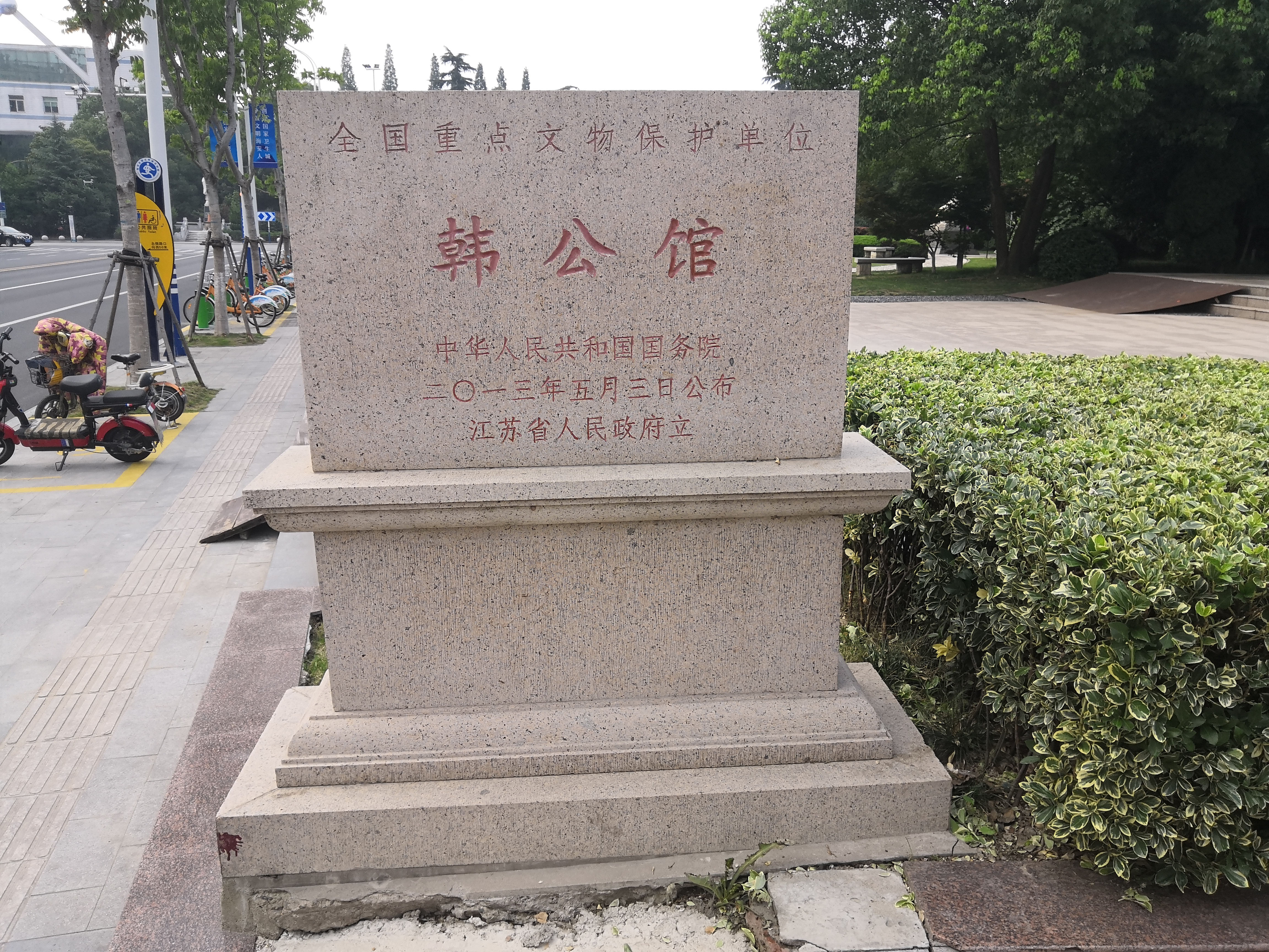 韩国钧故居