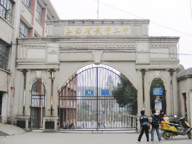 简称:武宁二中,全称:江西省武宁县第二中学,创建于1976年,是江西省