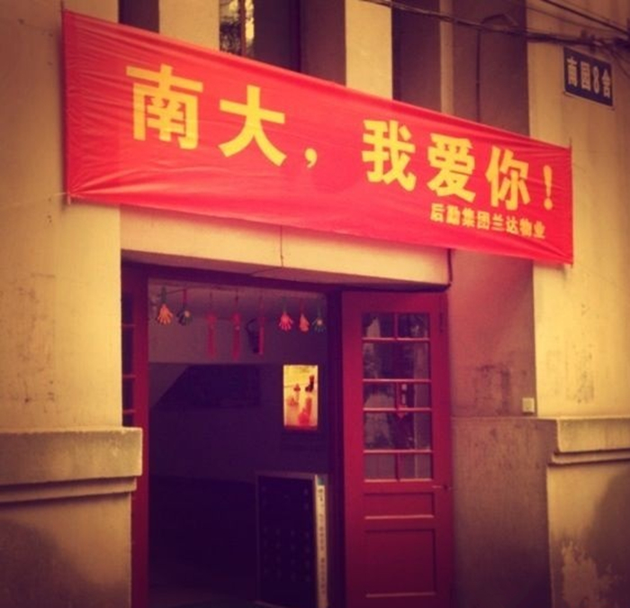  p>南京大学(nanjing university),简称" a target="_blank" href="