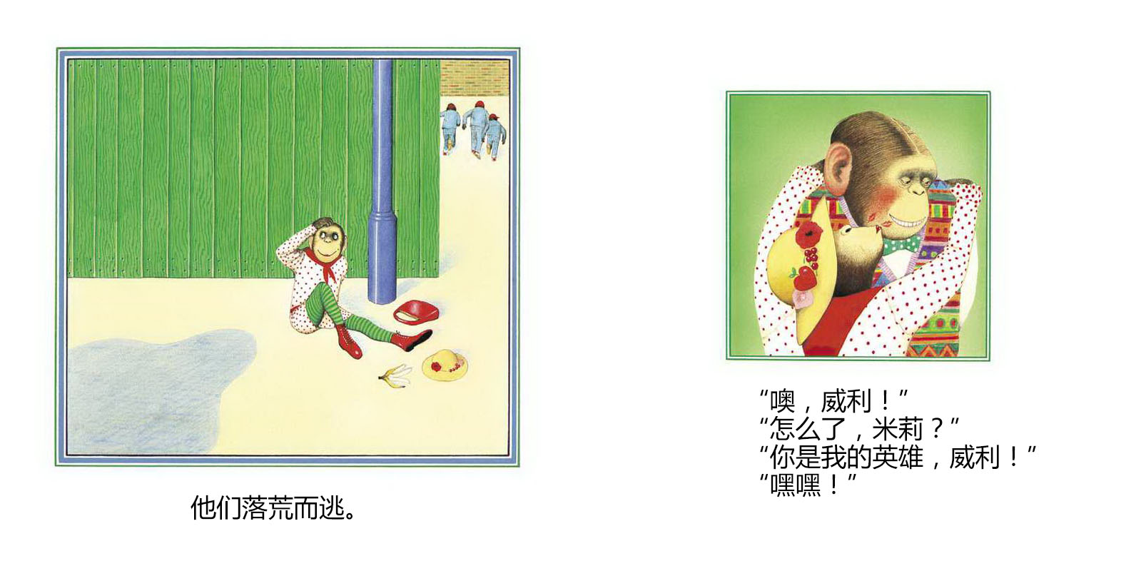 胆小鬼威利