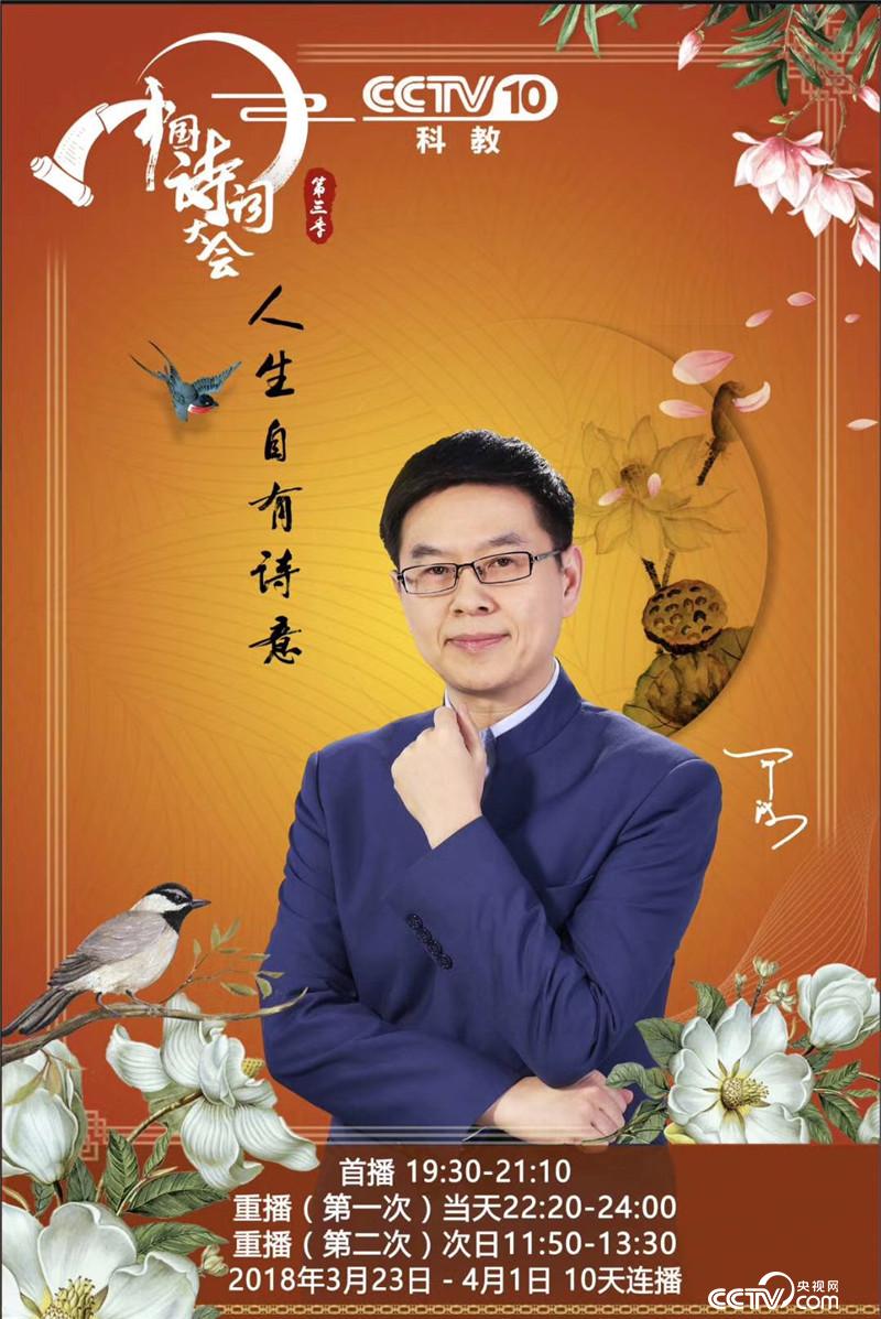 第三季中国诗词大会