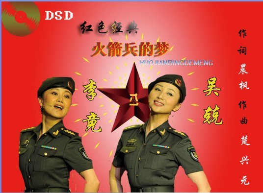 文工团,成立于1966年7月,二炮文工团的前身是公安部队政治部文工团