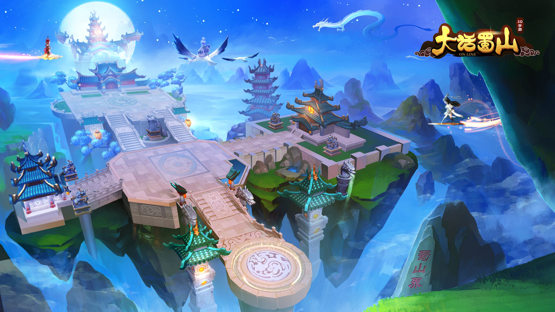  p>蓝港首款3d回合制仙侠手游《大话蜀山》,基于unity引擎打造,全3d