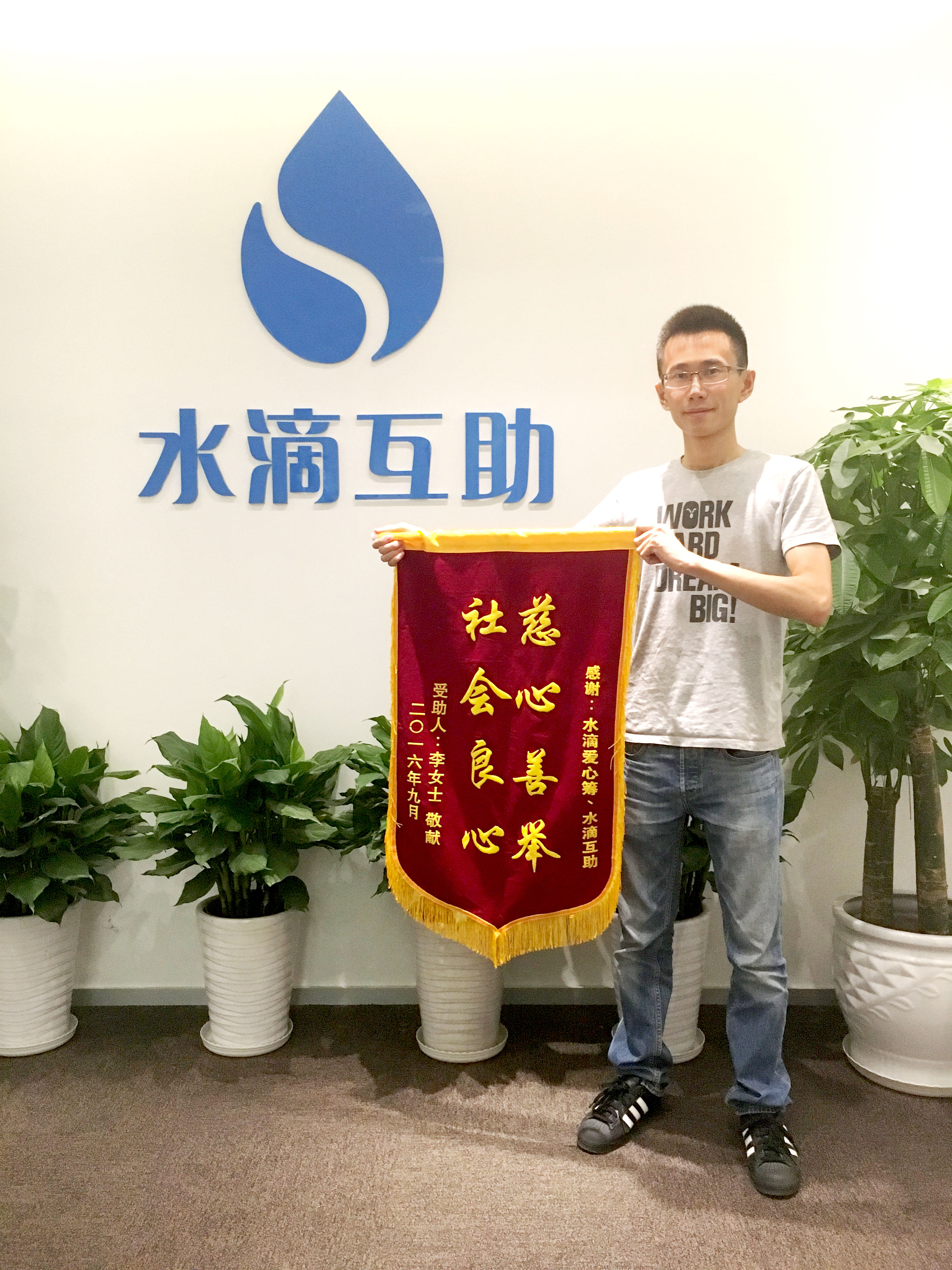  p>水滴筹是社交 a target="_blank" href="/item/筹款/111995" data
