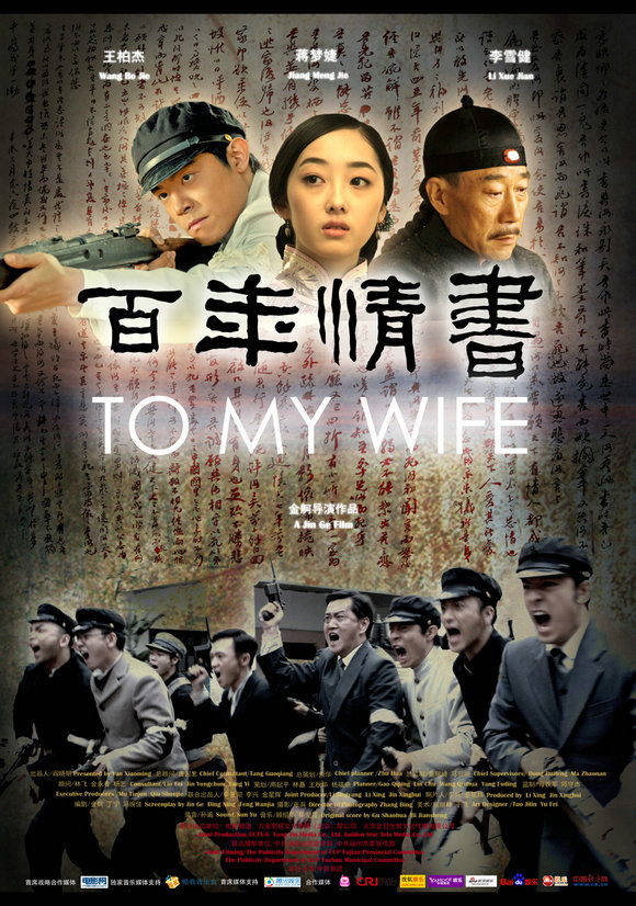  p> a>《百年情书》 /a>是方金影视 ,金日生辉文化传媒联合出品的一部