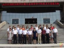 国务院学位委员会体育学学科评议组