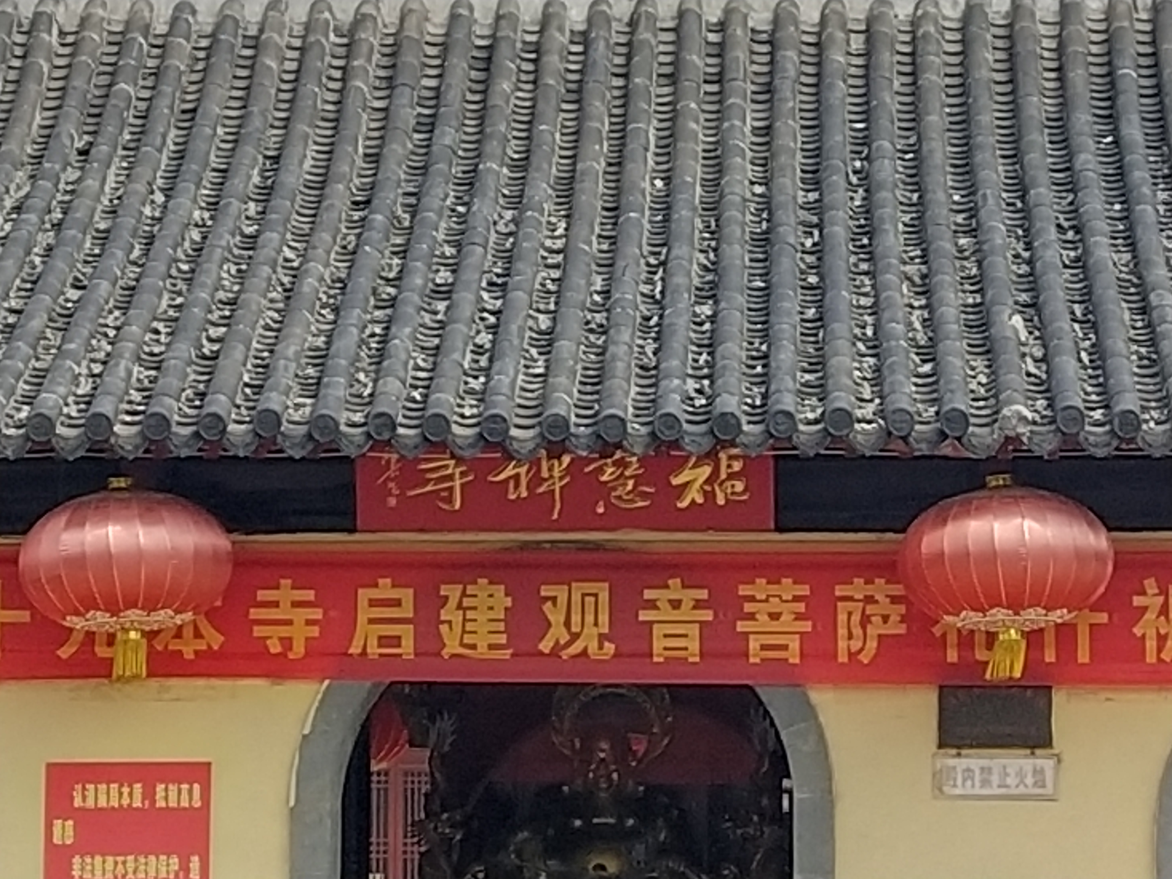 福慧寺