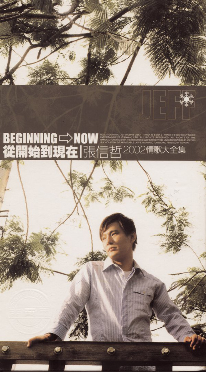  p>《从开始到现在》是 a href="#" data-lemmaid="175710">张信哲 /a