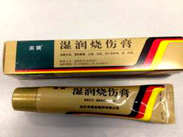 美宝湿润烧伤膏