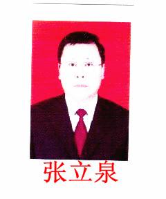 张立泉