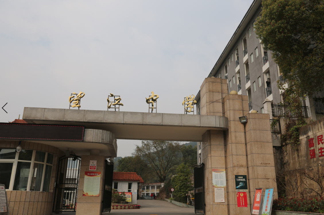 重庆市望江中学校