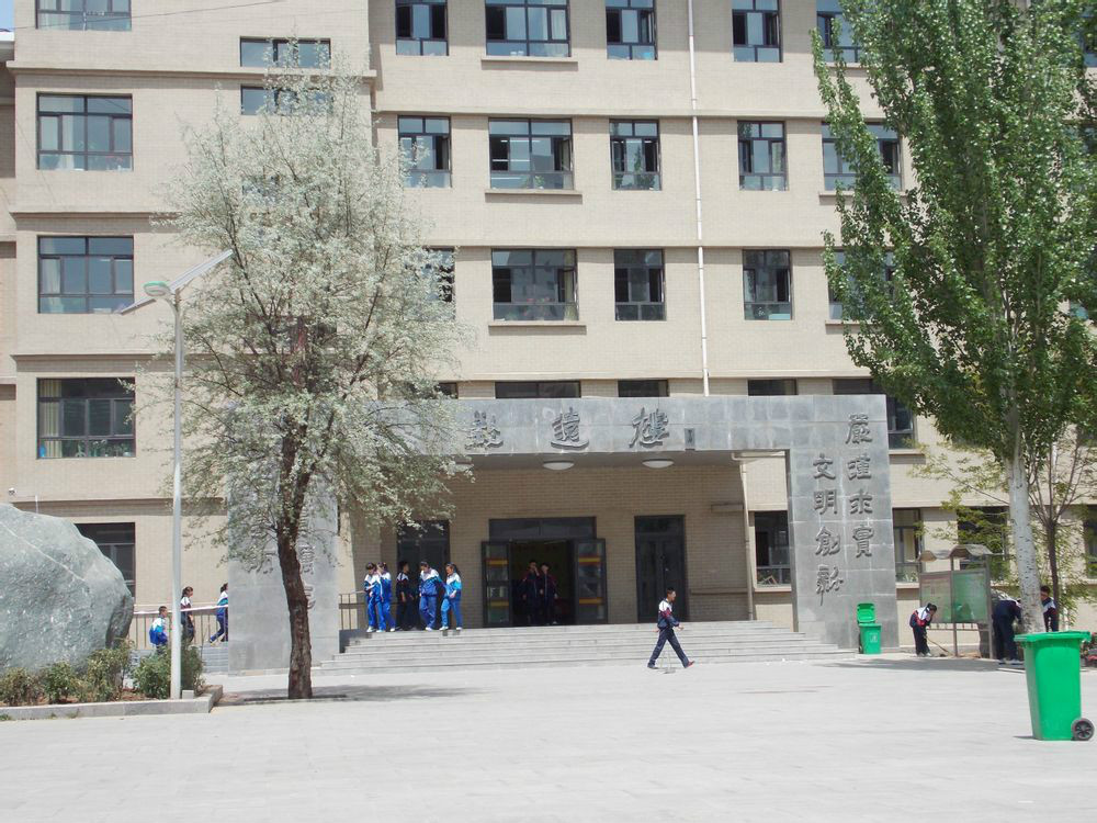 西宁市第二中学