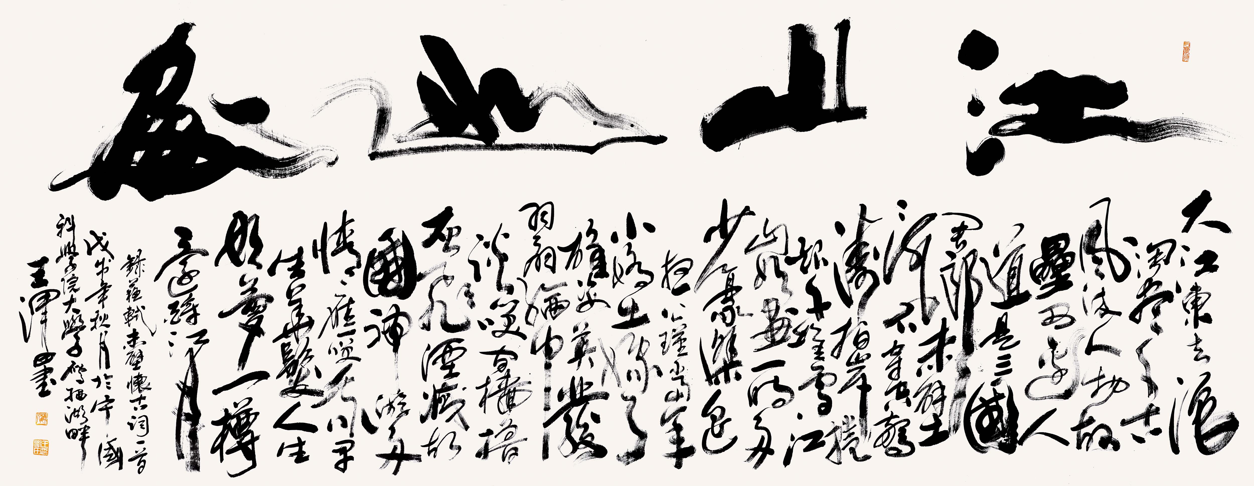 ">王渭田, 山东临沂人;祥览50世,王羲之47代后裔;中国当代著名书法家