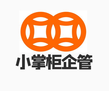 东莞小掌柜企业管理咨询有限公司