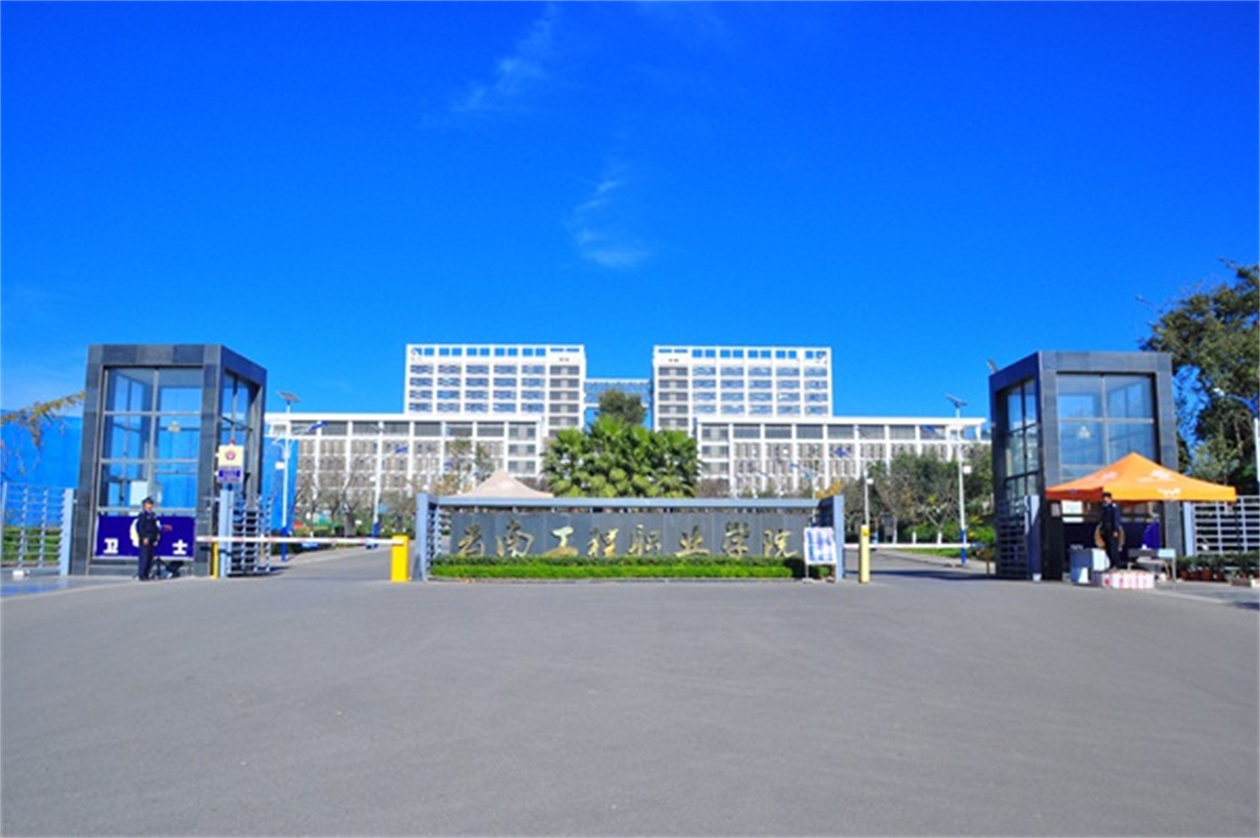 云南职业工程学院