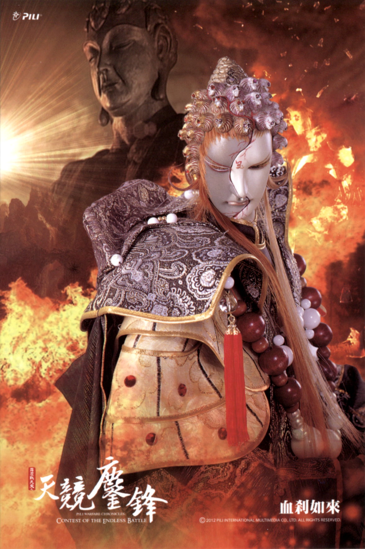 霹雳战元史之天竞鏖锋