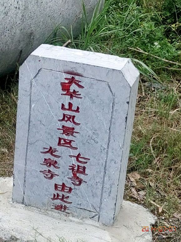  p data-id="gnwqsxz8zo">大华山风景区位于安徽省六安市金安区 a