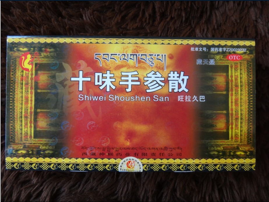 藏王天宝十味手参散