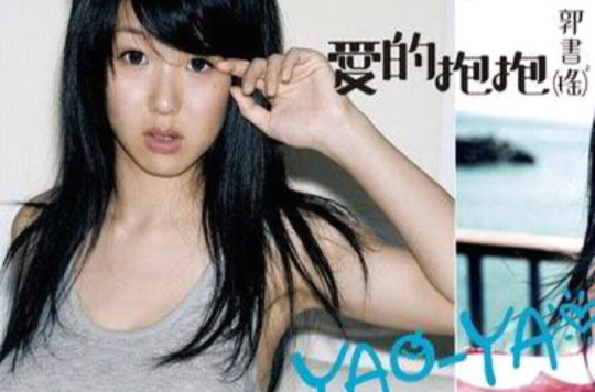  p>《爱的抱抱》是 a target="_blank" href="/item/郭书瑶/1263423"