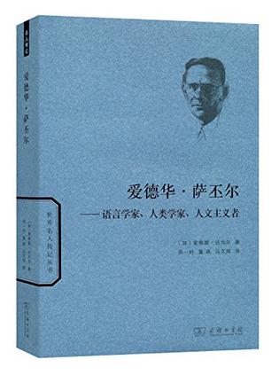 爱德华·萨丕尔