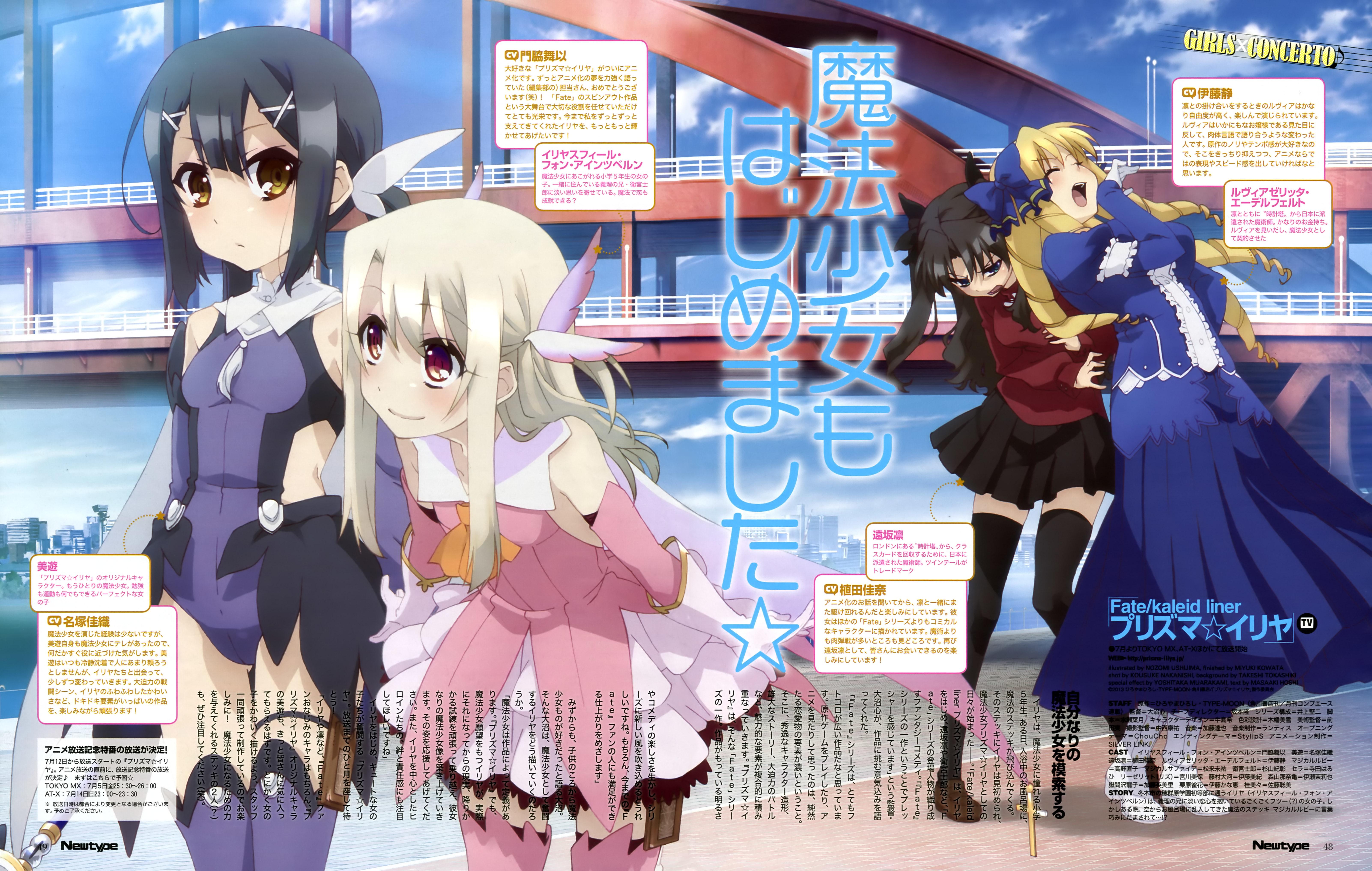 fate/kaleid liner 魔法少女☆伊莉雅