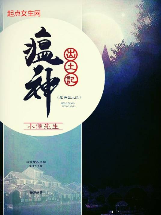 瘟神出土记_百度百科