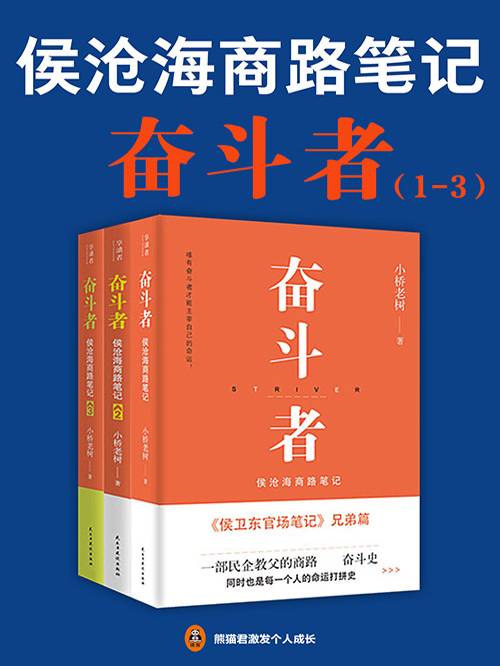 侯沧海商路笔记