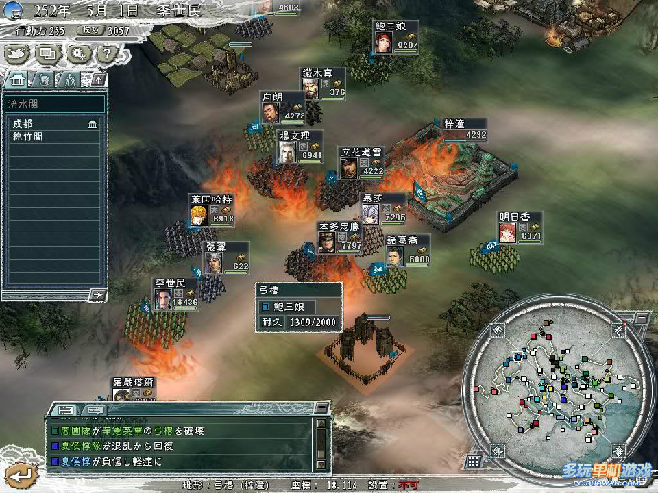  p>《三国志11》是日本 a target="_blank" href="/item/光荣公司">