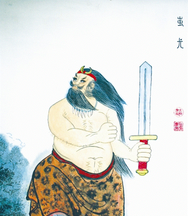 蚩尤