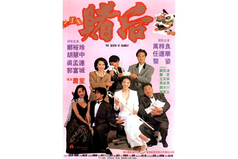 龙虎戏凤