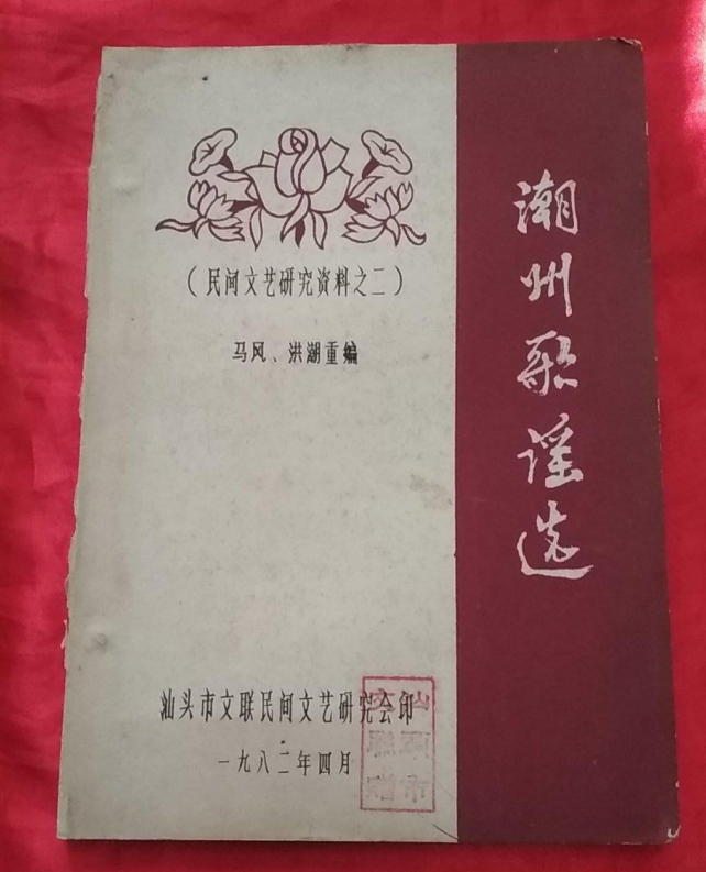 潮州歌谣