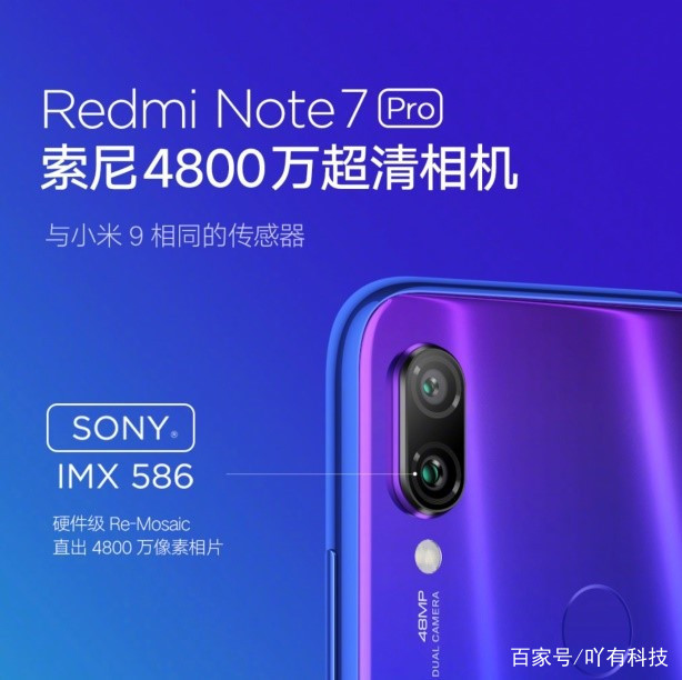 Redmi Note7 Pro参数确定：P2i+4000mAh，性能提高26%_百科TA说