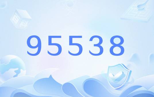 95538_百度百科