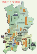 昆明人文地图